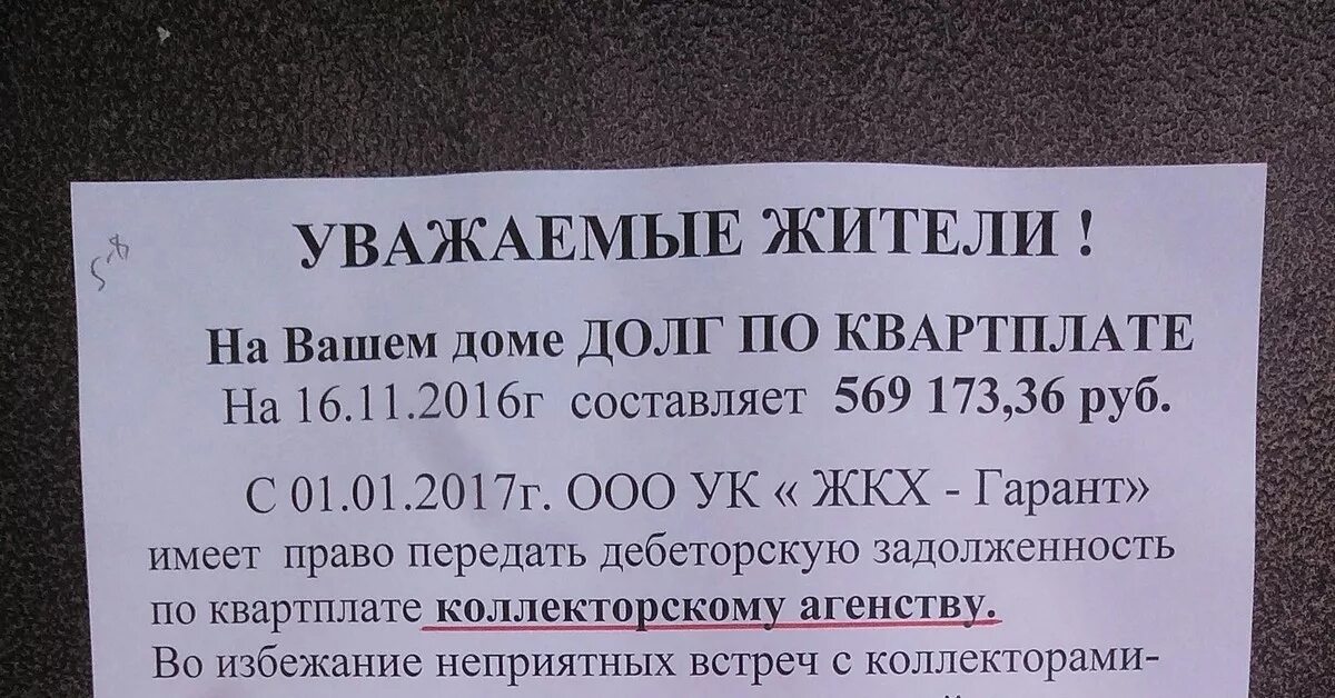 Должники на подъезде. Объявление для должников по ЖКХ. Объявление по задолженности за коммунальные услуги. Объявление об оплате задолженности за коммунальные услуги. Объявление ЖКХ.