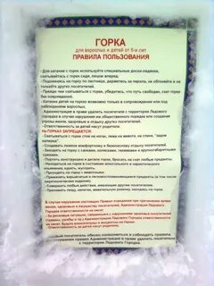 Горки правила