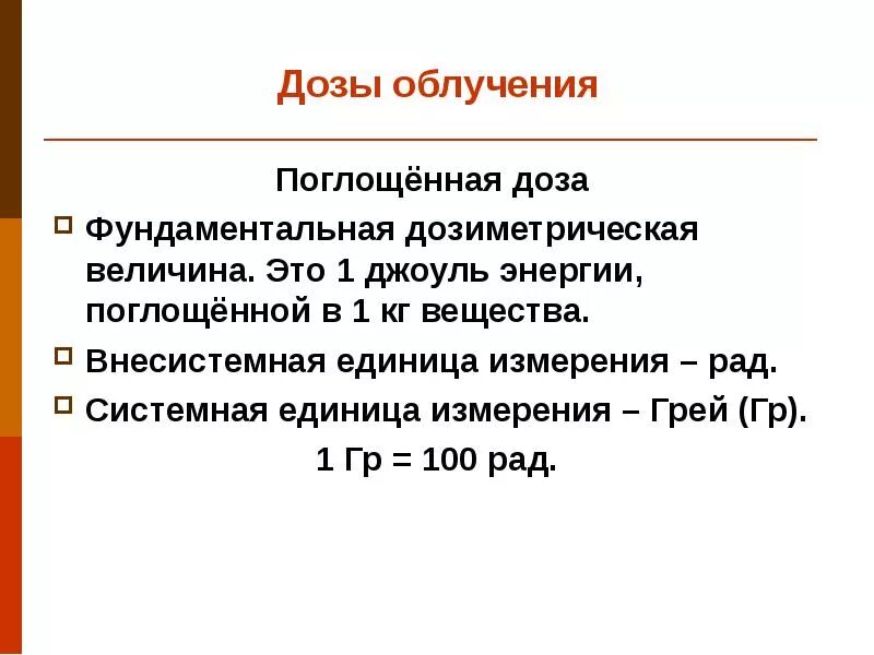 1 гр соответствует