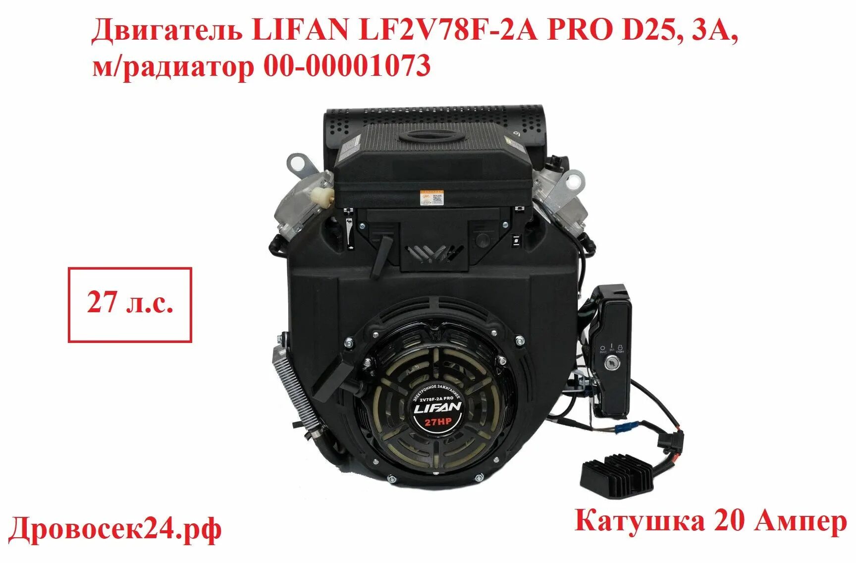 Двигатель 27 лс. Lifan lf2v78f-2a (24 л.с.). двигатель лифан 24л.с. лифан 27 л.с. двигатель лифан 27 сил.