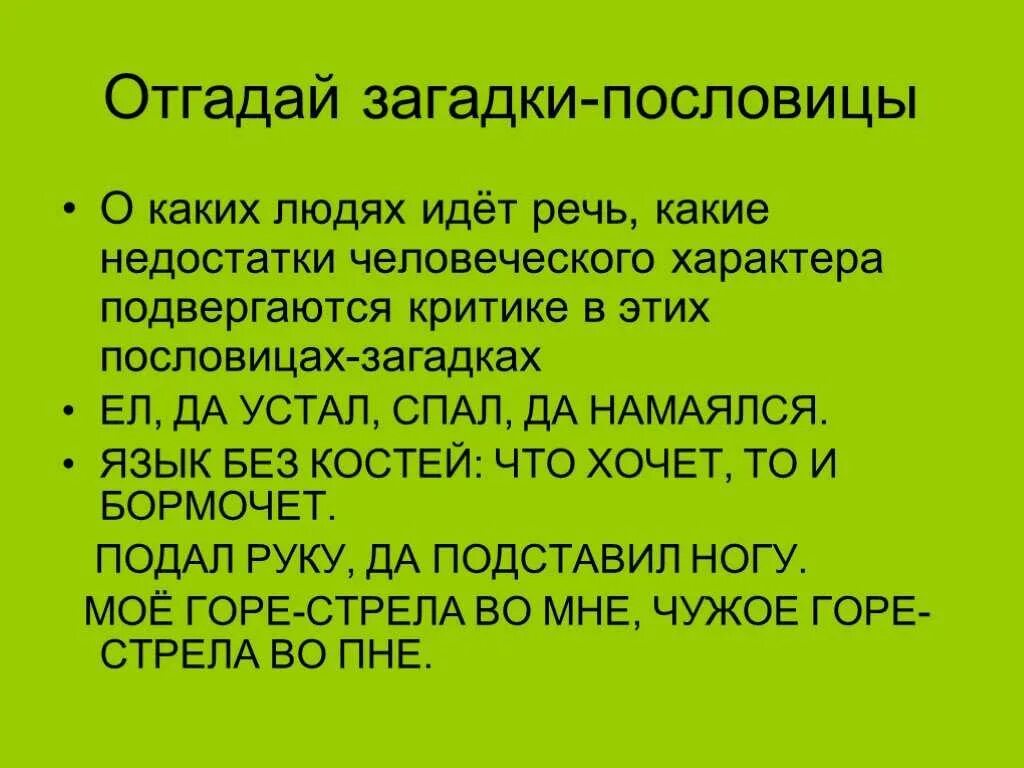 Пословицы откачествах человека. Пословицы и поговорки о человеке. Поговорки о характере человека. Поговорки о человеке. Пословицы о характере человека.
