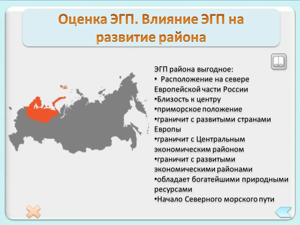 Северо запад преимущества проблемы перспективы развития. Экономическое географическое положение европейского севера.