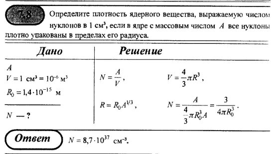 Плотность частицы равна. Средняя плотность ядерного вещества. Ядерная плотность. Среднее время жизни радиоактивного ядра. Плотность ядерного вещества формула.