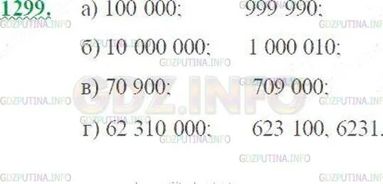 Больше 1000000 в 10 раз на 10. Число которое меньше 1000000 в 10 раз. Запиши число которое а меньше 1000000 в 10 раз на 10 больше. Реши число 999999 меньше 1000000 и больше 555558.