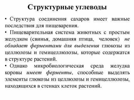 Общие углеводы это