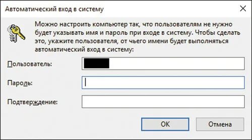 Автоматический вход без ввода пароля. Пароль для входа в систему. Имя пользователя и пароль. Вход в систему. Автоматическая система входа.