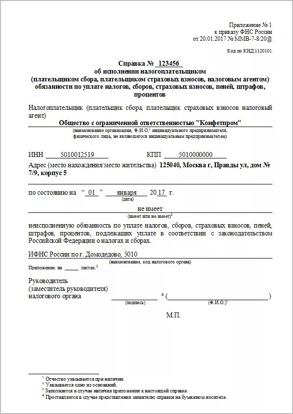 Как получить справку фнс. Справка из налоговой об исполнении обязанностей по уплате налогов. Справка об исполнении налоговой обязанности. Справка из ИФНС об исполнении обязанности по уплате налогов и сборов. Справка об исполнении налогоплательщиком обязанности.