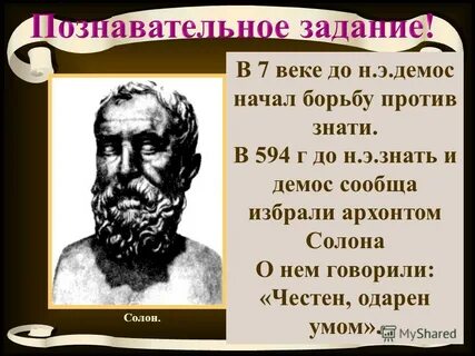 Из чего состоял афинский демос