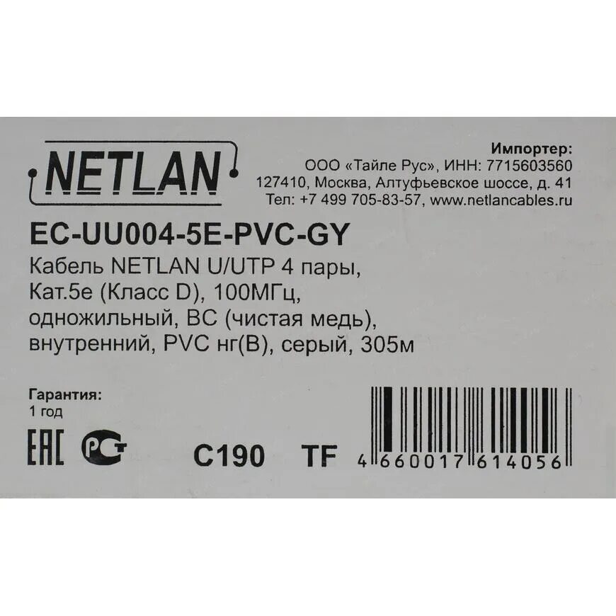 Кабель NETLAN EC-uu004-5e-PVC-GY 305м. EC-uu004-5e-PVC-GY. NETLAN EC-uu004-5e-PVC-GY. Кабель NETLAN EC-uu004-5e-PVC-GY. Ec uu004 5e pvc