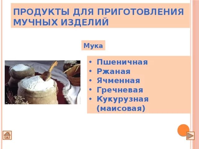Виды мучных изделий из теста. Правила приготовления качественного жидкого теста. Продукты для приготовления мучных изделий. Продукты для мучных изделий. Продукты для приготовления мучных изделий.