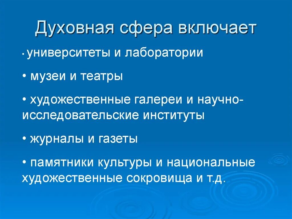 Экономические духовные институты. Институты духовной сферы. Духовный институт общества. Социальные институты духовной сферы. Функции духовных институтов.