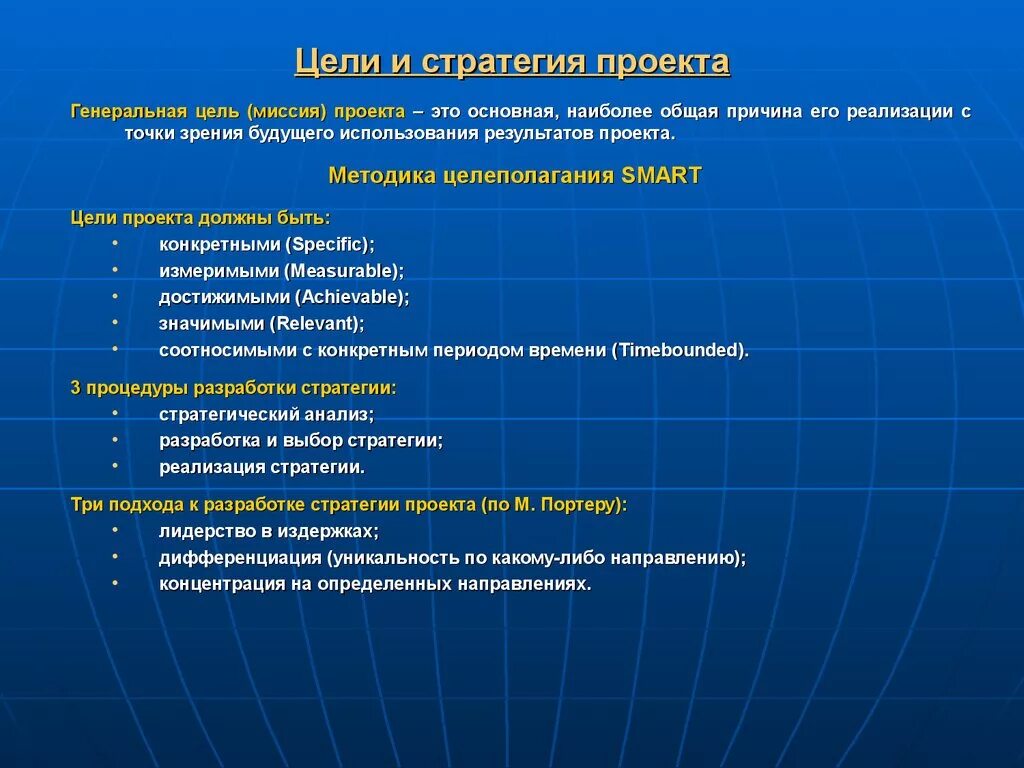 Цель и стратегия проекта. Стратегия проекта пример. Стратегические цели проекта. Стратегия реализации проекта.