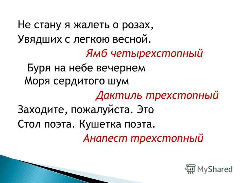 четырехстопный в стихе 3 буквы