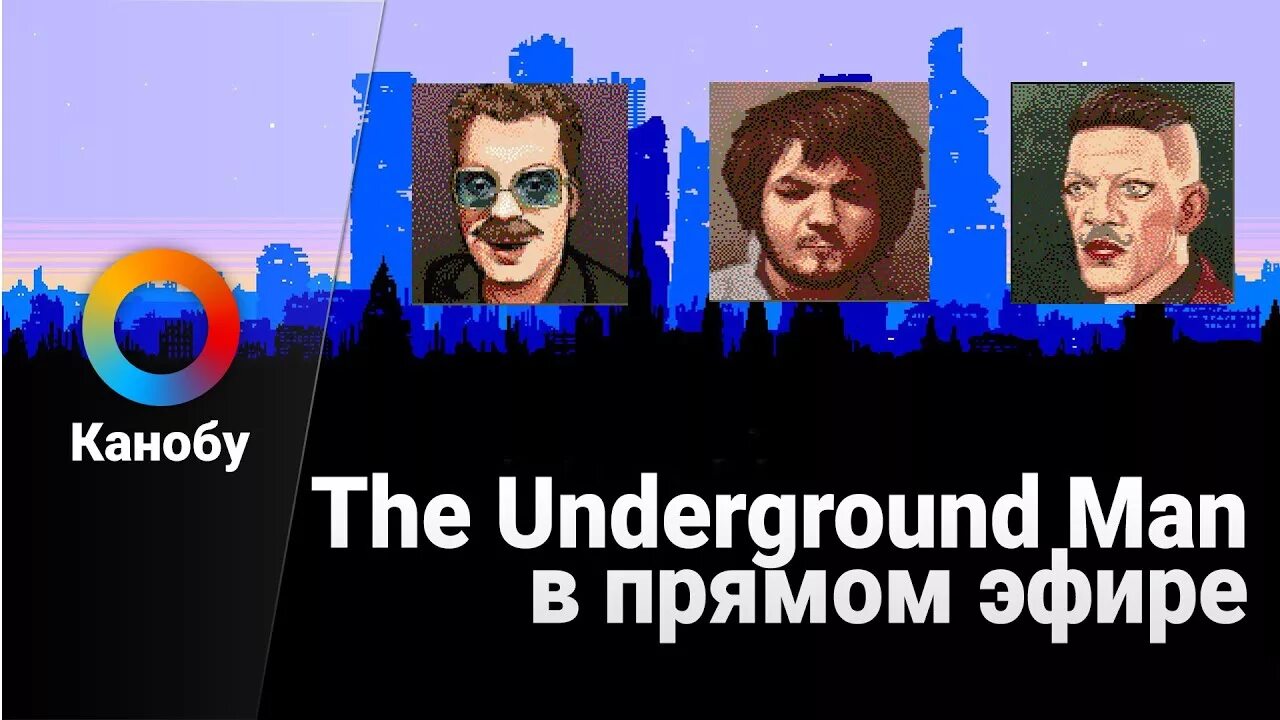 The underground is the most convenient form. The underground man. the underground man 2. underground man игра. underground мужики.