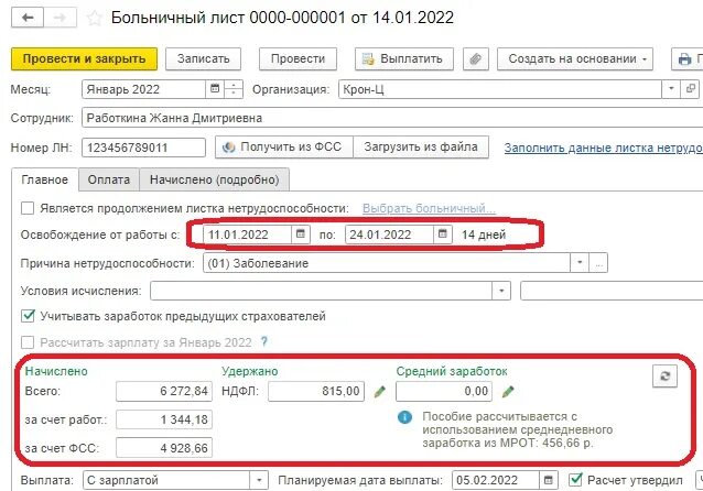 Фсс расчет больничного листа калькулятор 2024. Как рассчитывается больничный. Начисление больничного в 2022. Как считают больничный. Как рассчитать больничный лист.