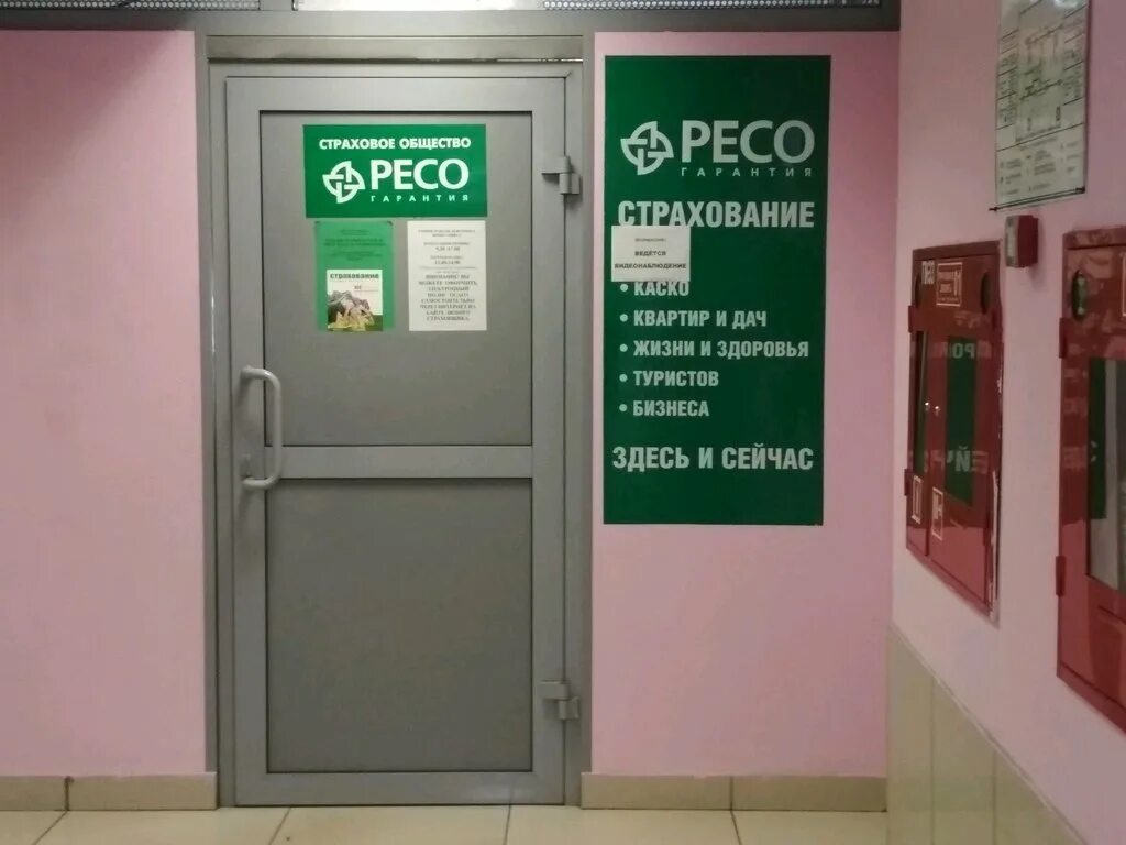 Ресо гарантия белгород. Ресо реклама. Ресо гарантия реклама. Баннер ресо гарантия. Ресо гарантия Нальчик.