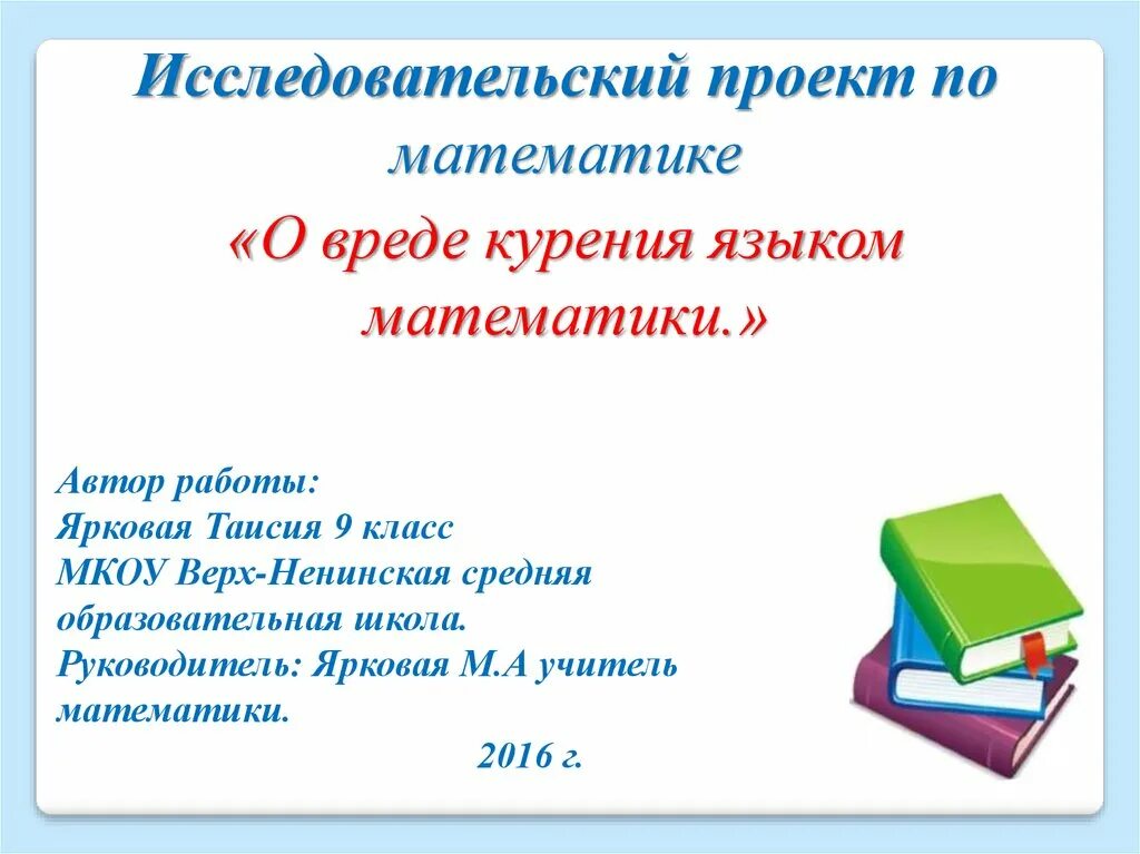 Готовый проект по математике 9 класс. Темы проектов по математике 9 класс. индивидуальный проект по математике 9 класс. исследовательские работы по математике в 10 классе. интересные темы исследовательских проектов по математике 9 класс.