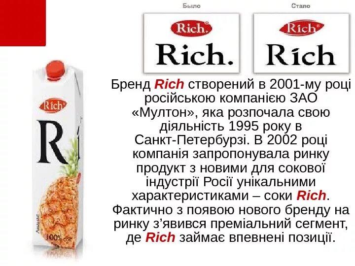 Рич бренд. Rich бренд. Мултон бренды. Rich Мултон. Соки компании Мултон.