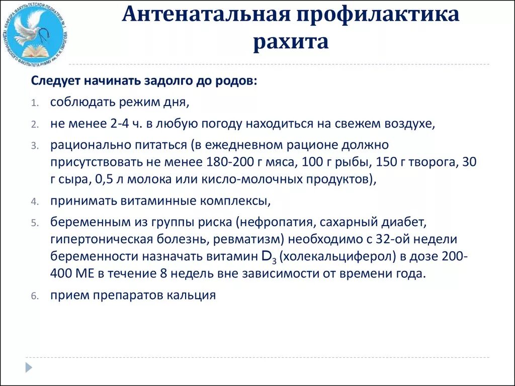 Питание больного рахитом