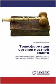 Трансформация органов