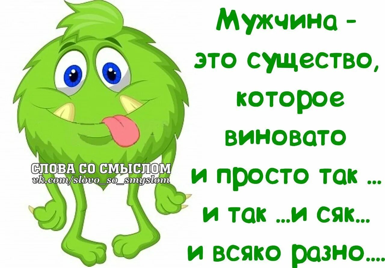 Ржачные приколы картинки со смыслом. Слова со смыслом. слова со смыслом смешные. открытки слова со смыслом. открытки смешные со смыслом.