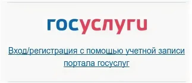 Госуслуги воронежская область вход