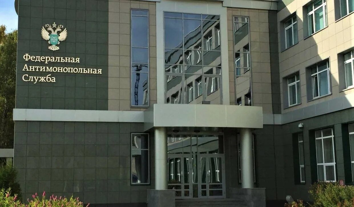 Фас возбуждено дело. Федеральная антимонопольная служба рф здание. фэс россии. фас здание.