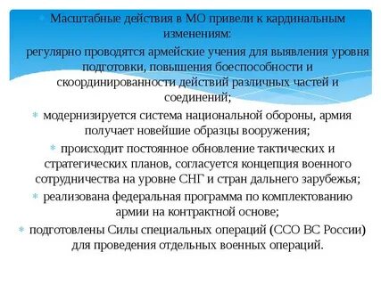 Масштабные изменения