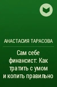 Как правильно анастасие