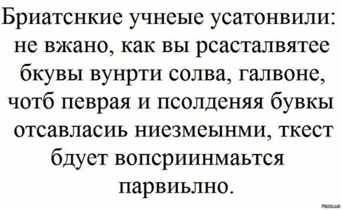 Текст в котором встречаются все буквы. Текст с переставленными буквами. Текст с переставленными буквами в словах. Человек читает первую и последнюю букву слова. Текст с первой и последней буквой.