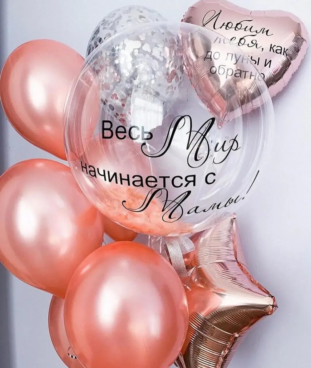 Шары с днем рождения. Шары с гелием. Шары гелиевые на день рождения. Шар с днем рождения мамочка. Шарики для мамы.