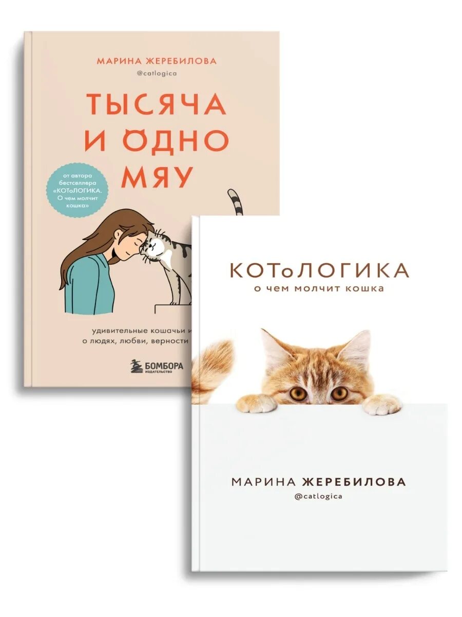 О чем молчит кошка. Книги про кошек. Котологика книга. Котологика книга. Котология книга.