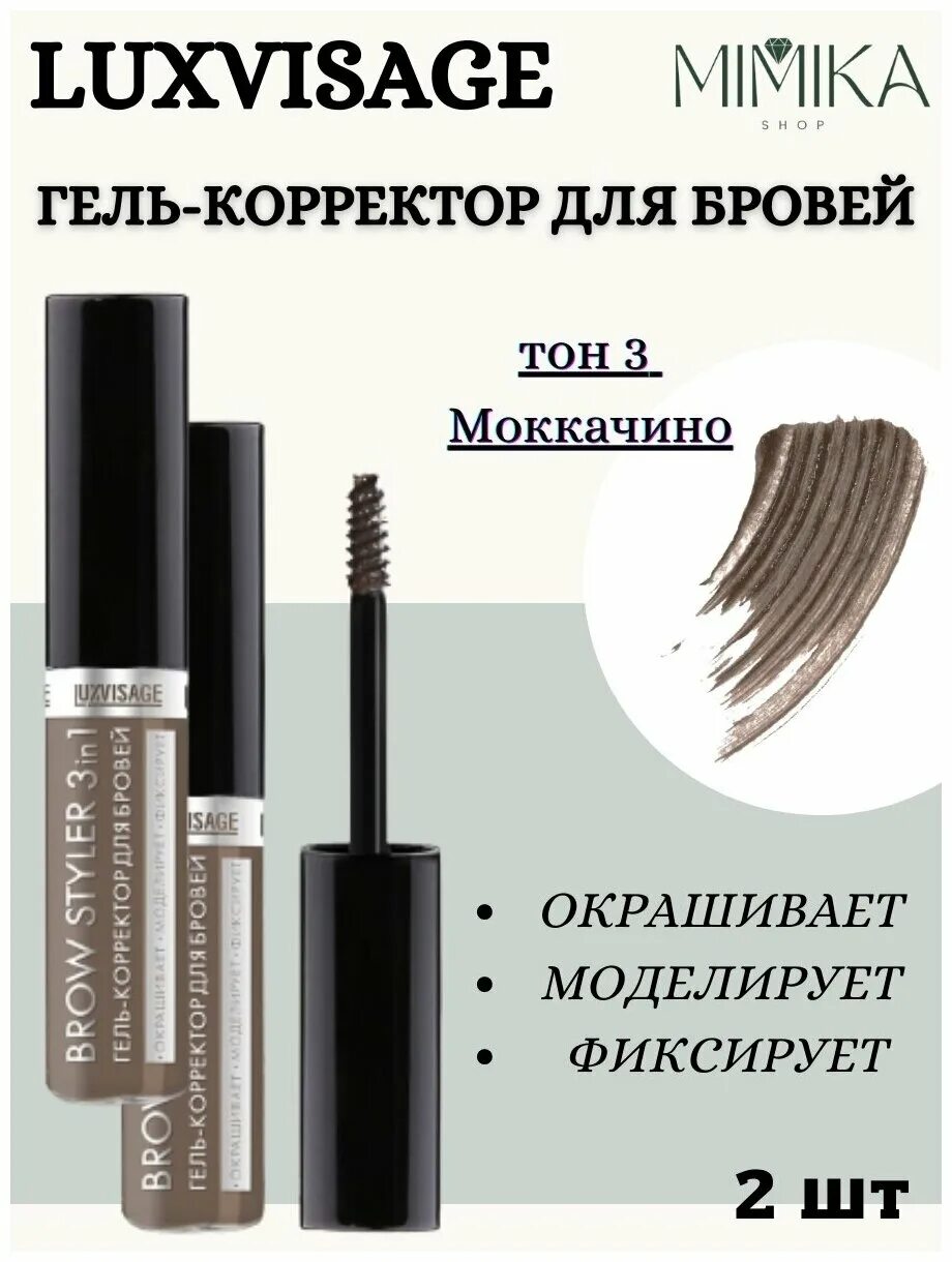 LUXVISAGE Brow Styler 3 in 1. Гель-корректор д/бровей LUXVISAGE Brow Styler 3в1 т.01 латте,. Гель для бровей LUXVISAGE Brow Styler 3 in 1. Люксвизаж гель-корректор д/бровей 3в1 1 латте *1*6.