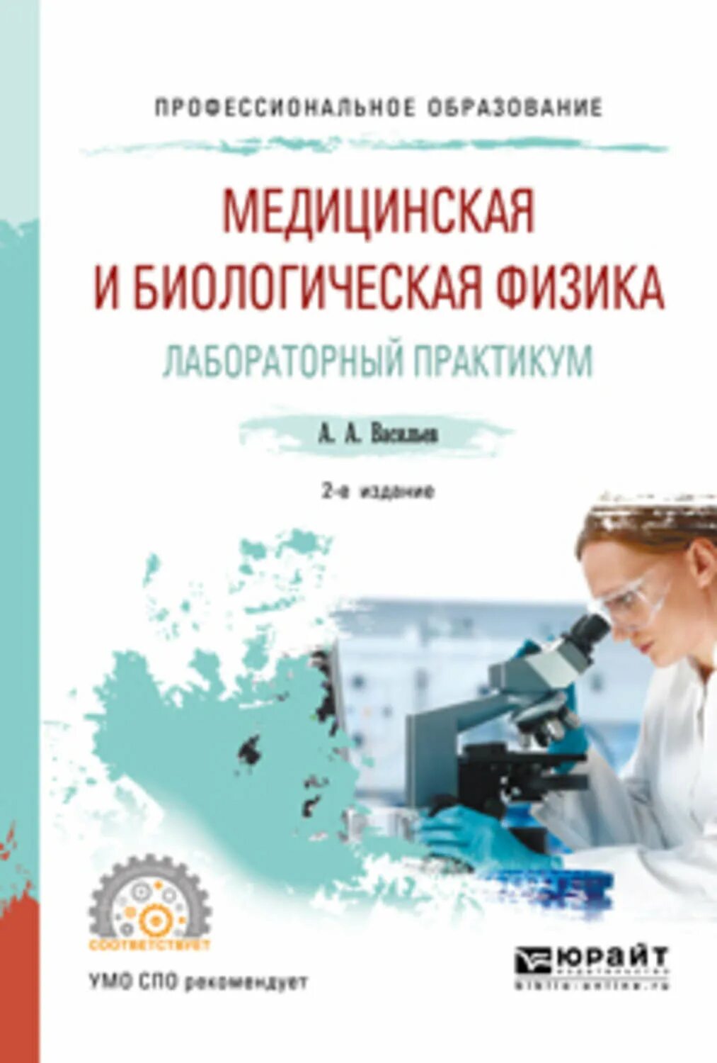 Лабораторного практикума по молекулярной физике