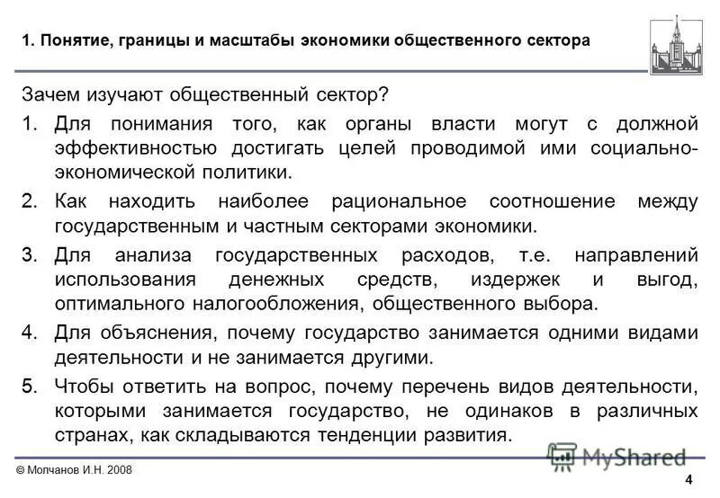 Предмет экономики общественного сектора это. Общественный сектор. Общественный сектор экономики. Функционирование экономики. Механизм функционирования общественного сектора.