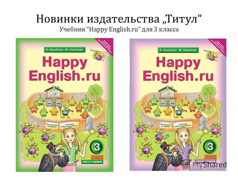 Учебники по английскому для начинающих. УМК Happy English 2 класс. Учебник английского Happy English. Английский 3 класс. Хэппи Инглиш 3 класс 2 часть.