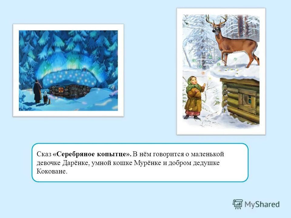 литература 4 класс климанова горецкий. с каким инструментом дедушка сравнил даренкину кошку. с каким инструментом дедушка сравнил даренкину кошку. тема дедушки фагот. художник щрилёв михаил николаевич картины.