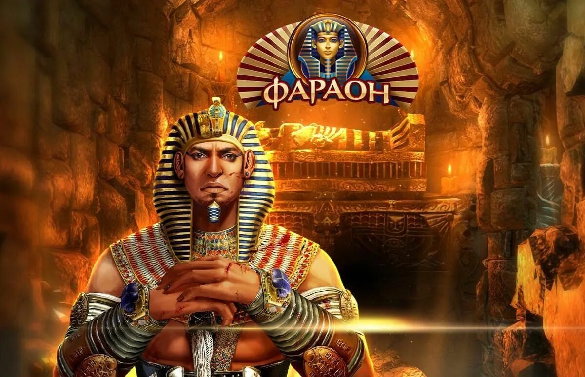 Фараон Египет. Фараон казинофараон казино. Секрет фараона 2004. Pharaon-777. Фараон сайт игровой