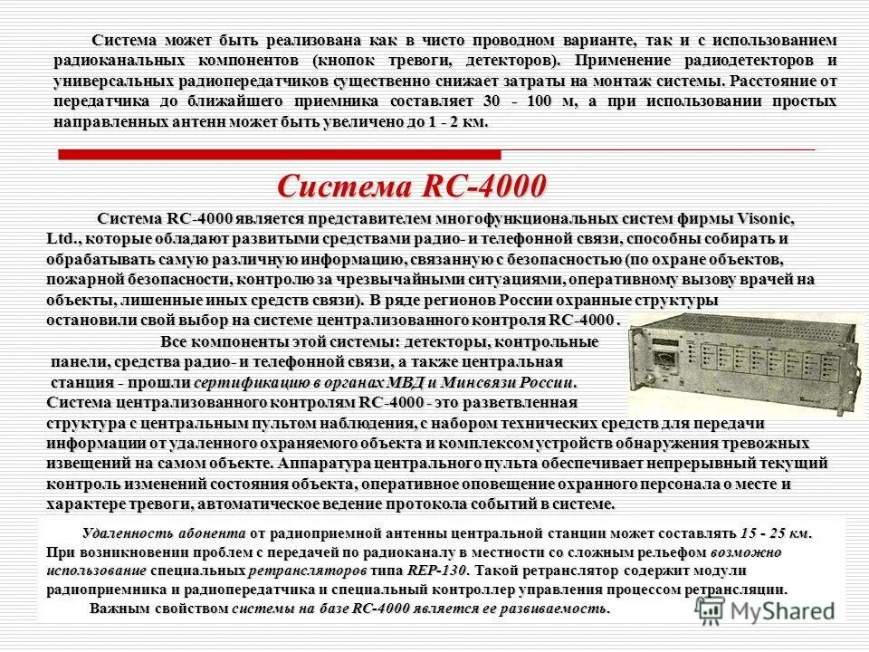 описание технических средств