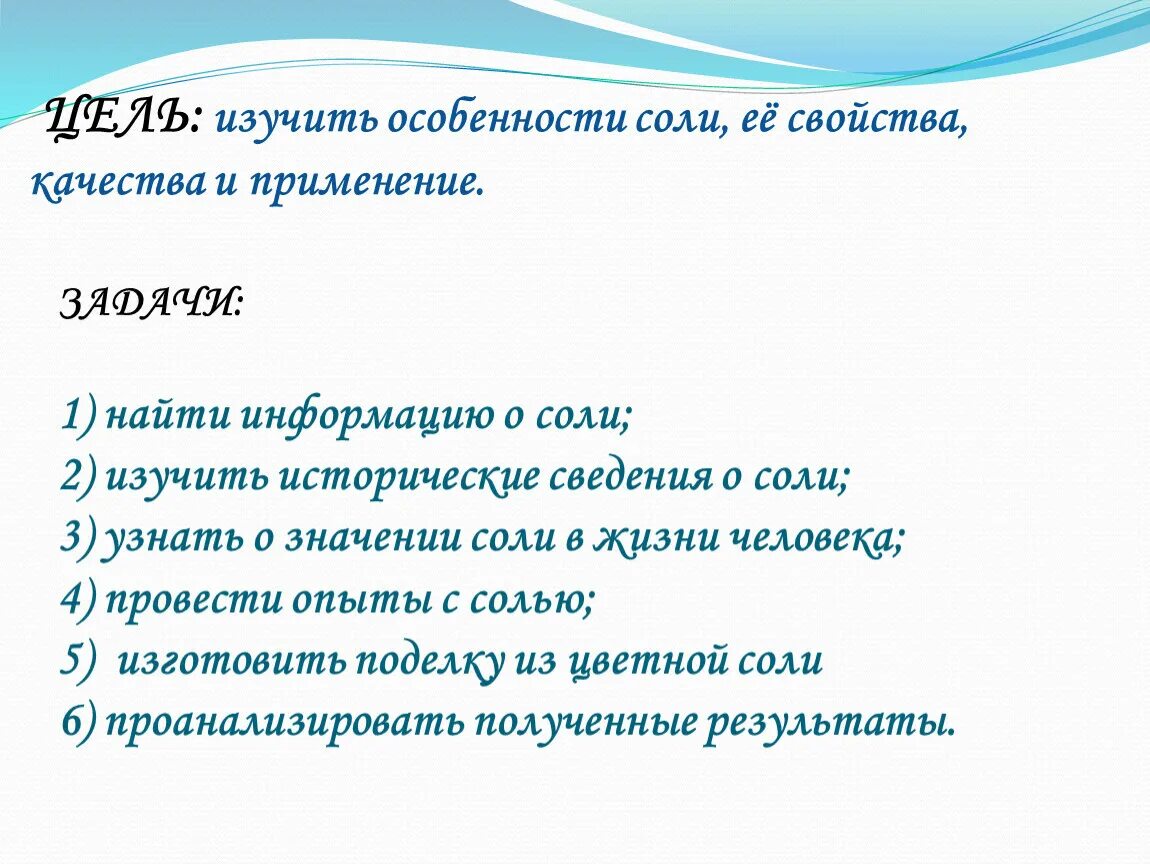 Соли и ее группа. Особенности соли ее свойства и качества. Соль особенности. Соль и ее свойства. Соль особенности соли.