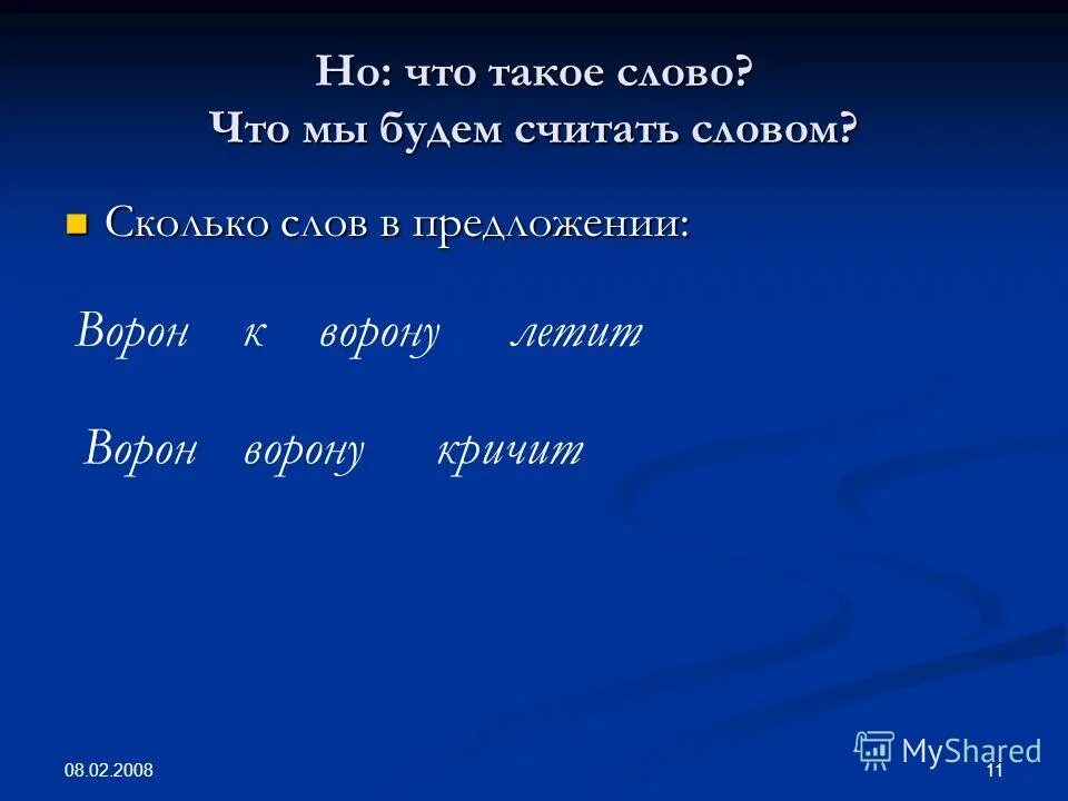 Сколько слов в тексте. Посчитайте сколько в тексте предложений.