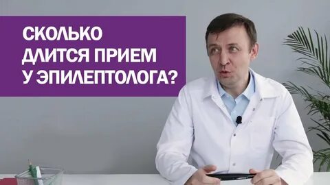 Эпилептолог это