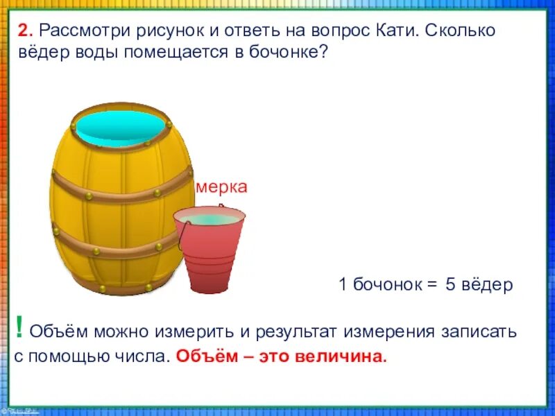 1 ведро воды сколько литров. Каково объёма ведро. Величины объема. Объем ведра воды. Сколько жидкости поместится в ведро.