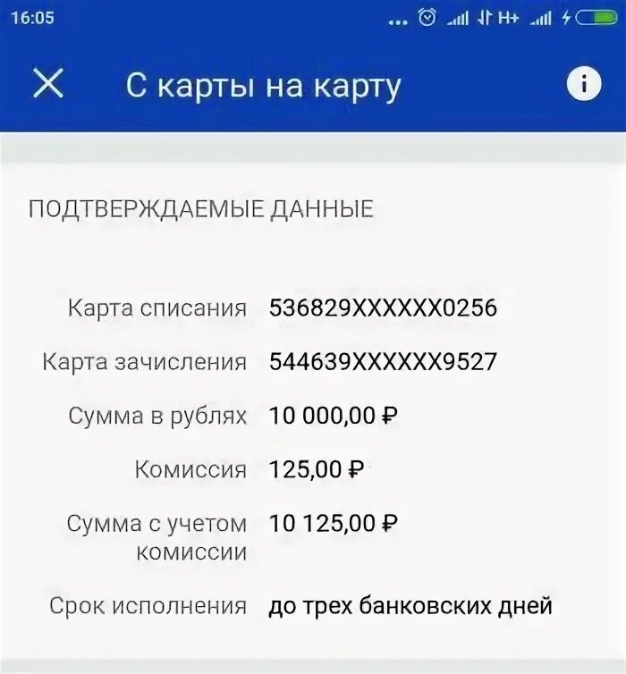 Втб банк как перевести деньги на сбербанк. ВТБ чек о переводе. ВТБ Скриншот перевода. Чек перевода на карту. Чек перевода ВТБ С карты на карту.