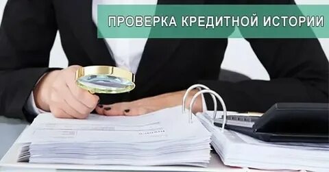 Проверить кредиты физического лица