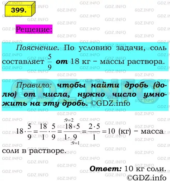 Сколько килограммов соли содержится в 75 кг раствора. 5/9 Массы раствора сколько килограммов соли содержится 8. 8 Килограмм соли составляет 4 и 9 части от общего количества. В 1 9 вес