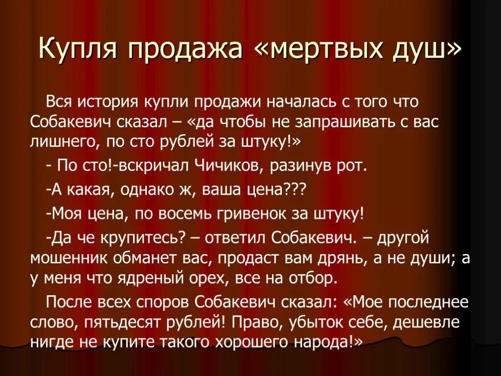 Купля продажа Собакевича мертвые души. Мертвые души реакция собакевича на предложение чичикова