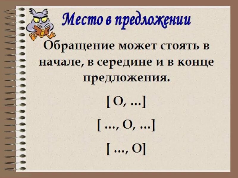 Составить 3 предложения на тему обращение. Обращение 5 класс. Схема обращения. Схема предложения с обращением. Обращение в русском языке.