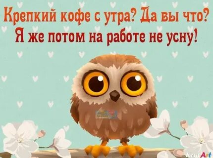 С добрым утром прикольные открытки для поднятия