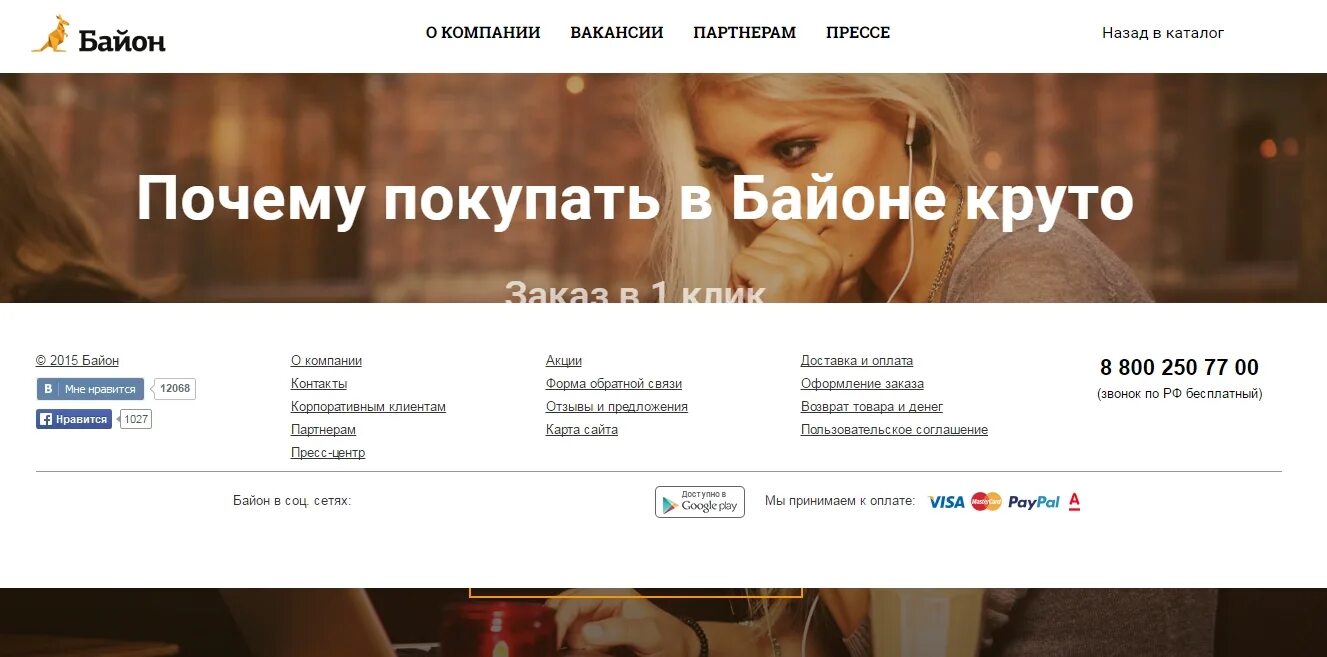 El baion перевод